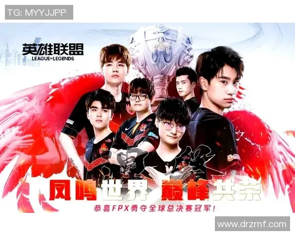 全球挑战赛特别报道:FPX逆袭之路的传奇与荣耀解析 全球挑战赛特别报道:FPX逆袭之路的传奇与荣耀解析